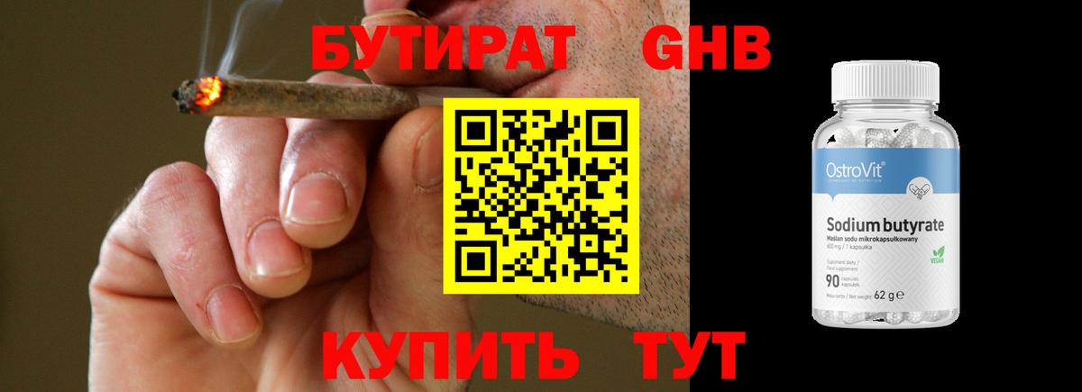 БУТИРАТ 99%  Вход с VPN  Заводоуковск 