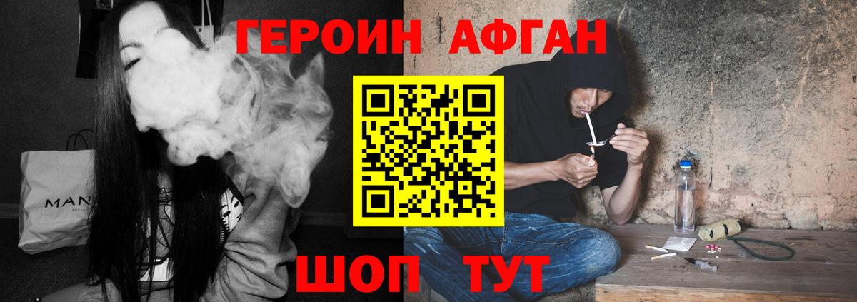 Героин афганец Заводоуковск