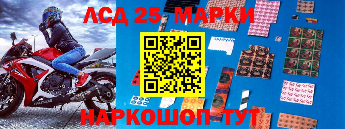 Заводоуковск  Марки 25I-NBOMe 1,8мг  Марки NBOMe  Вход с VPN 